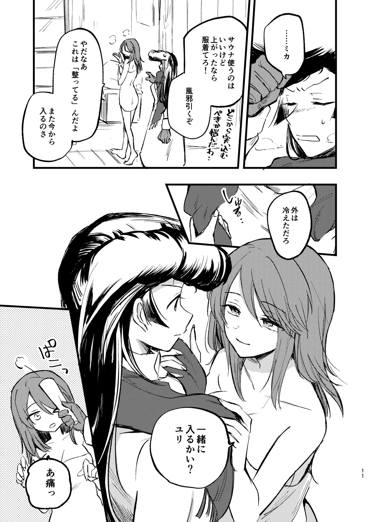 そして、季節は巡る - page10