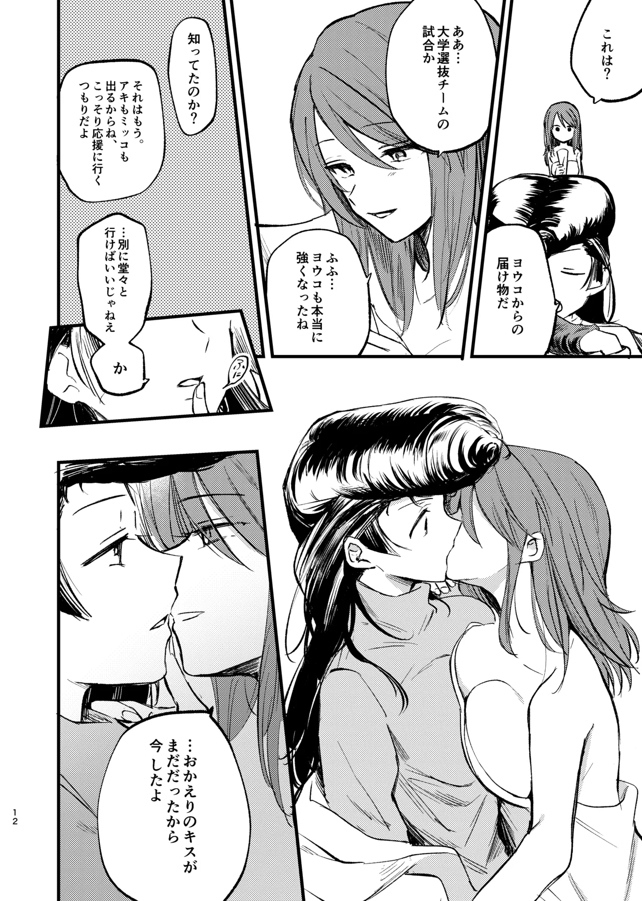 そして、季節は巡る - page11