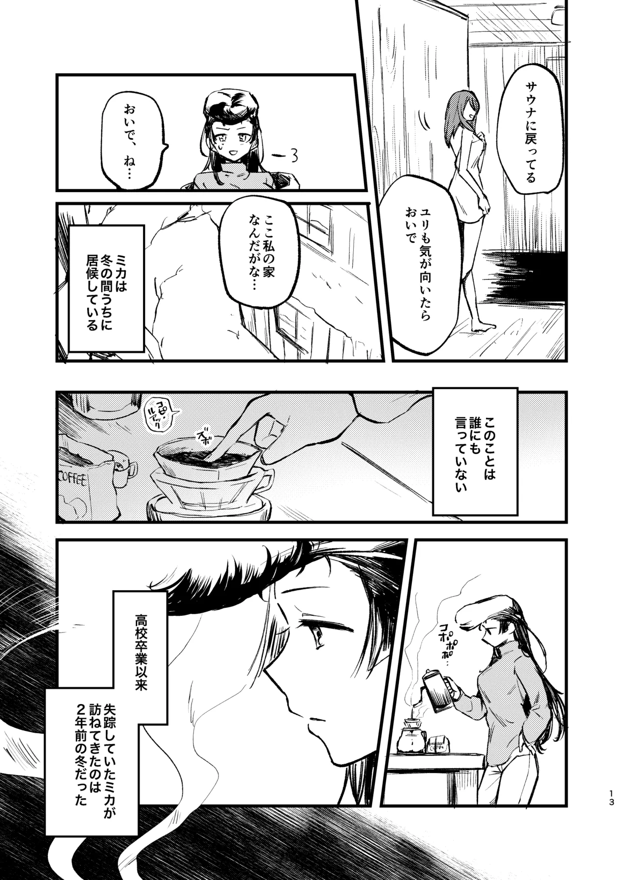 そして、季節は巡る - page12