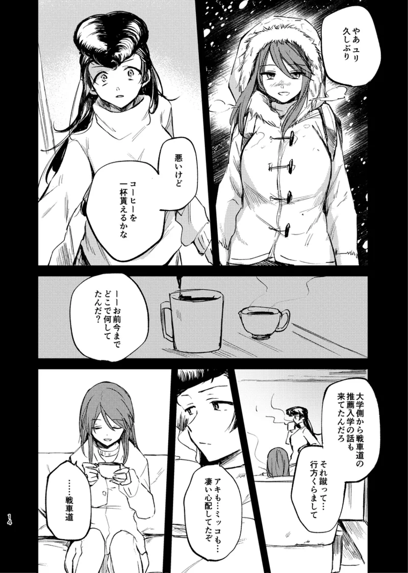 そして、季節は巡る - page13