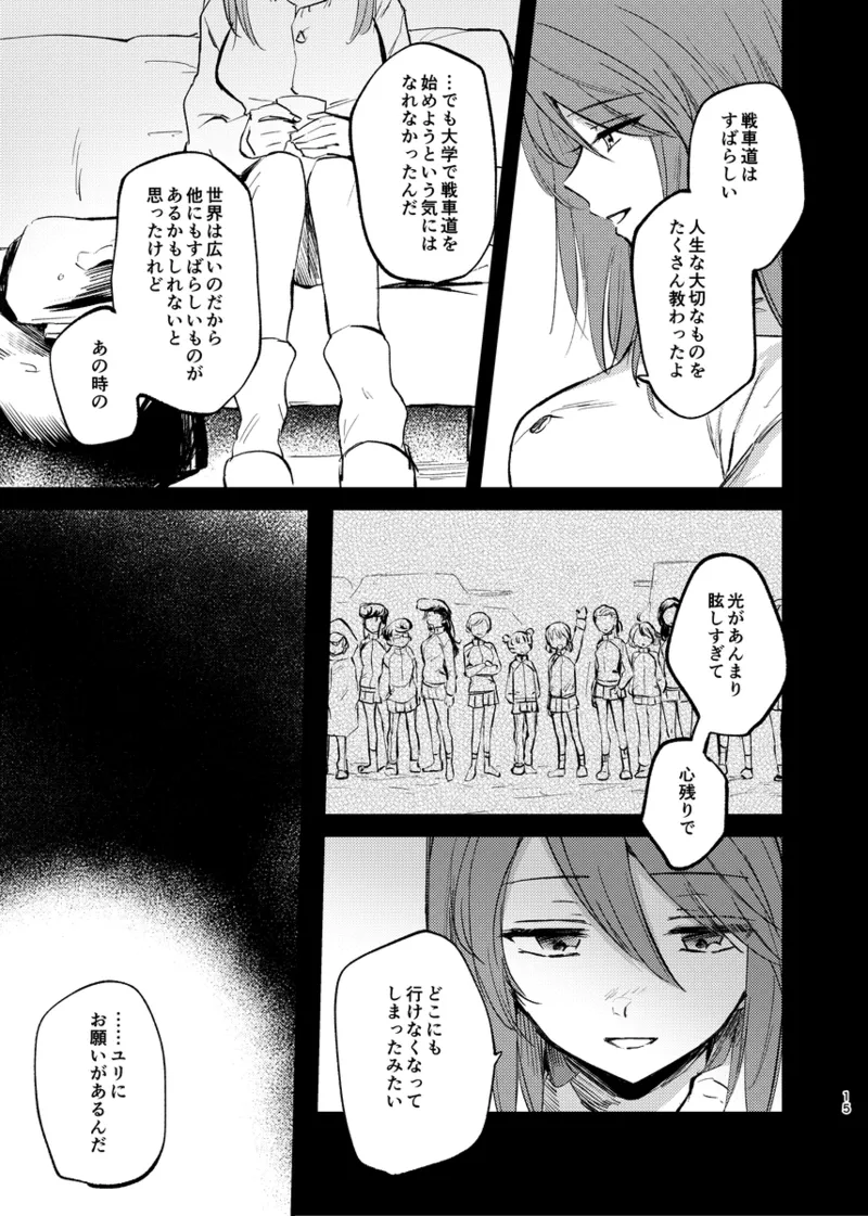 そして、季節は巡る - page14