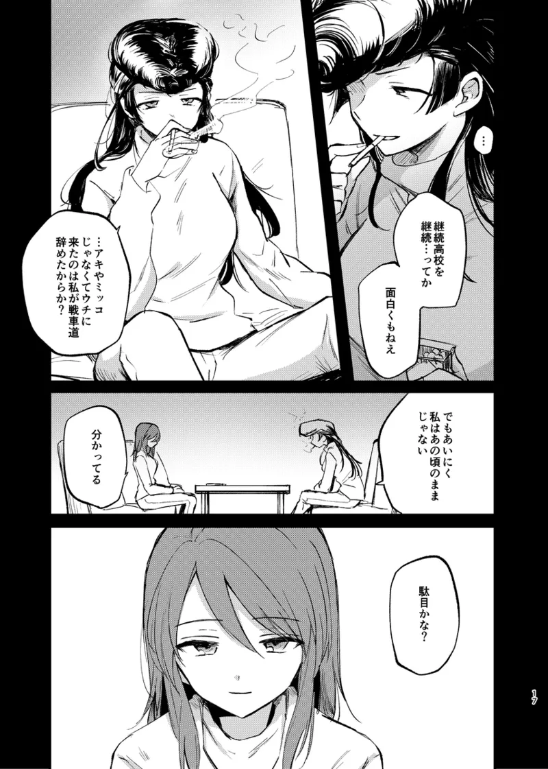 そして、季節は巡る - page16