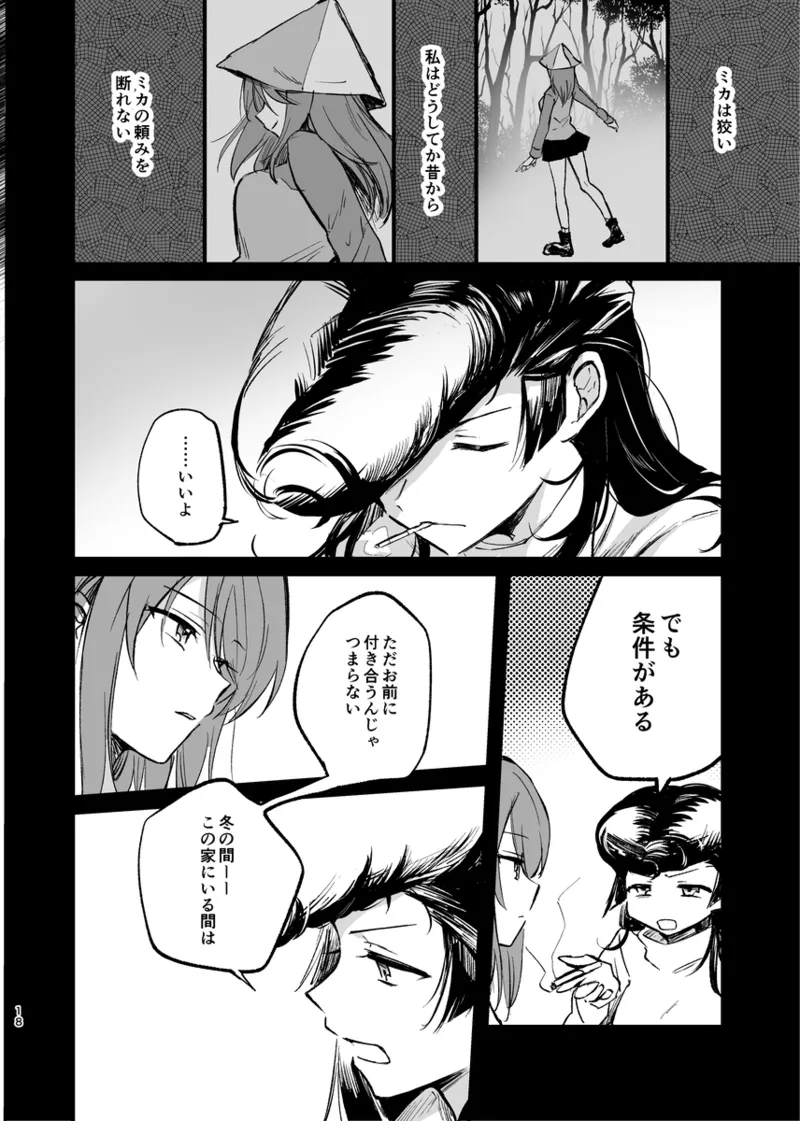 そして、季節は巡る - page17