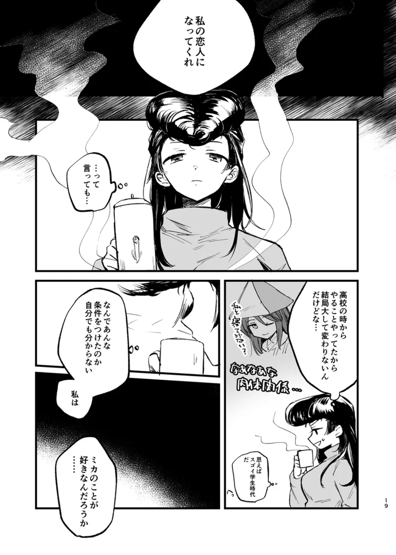 そして、季節は巡る - page18