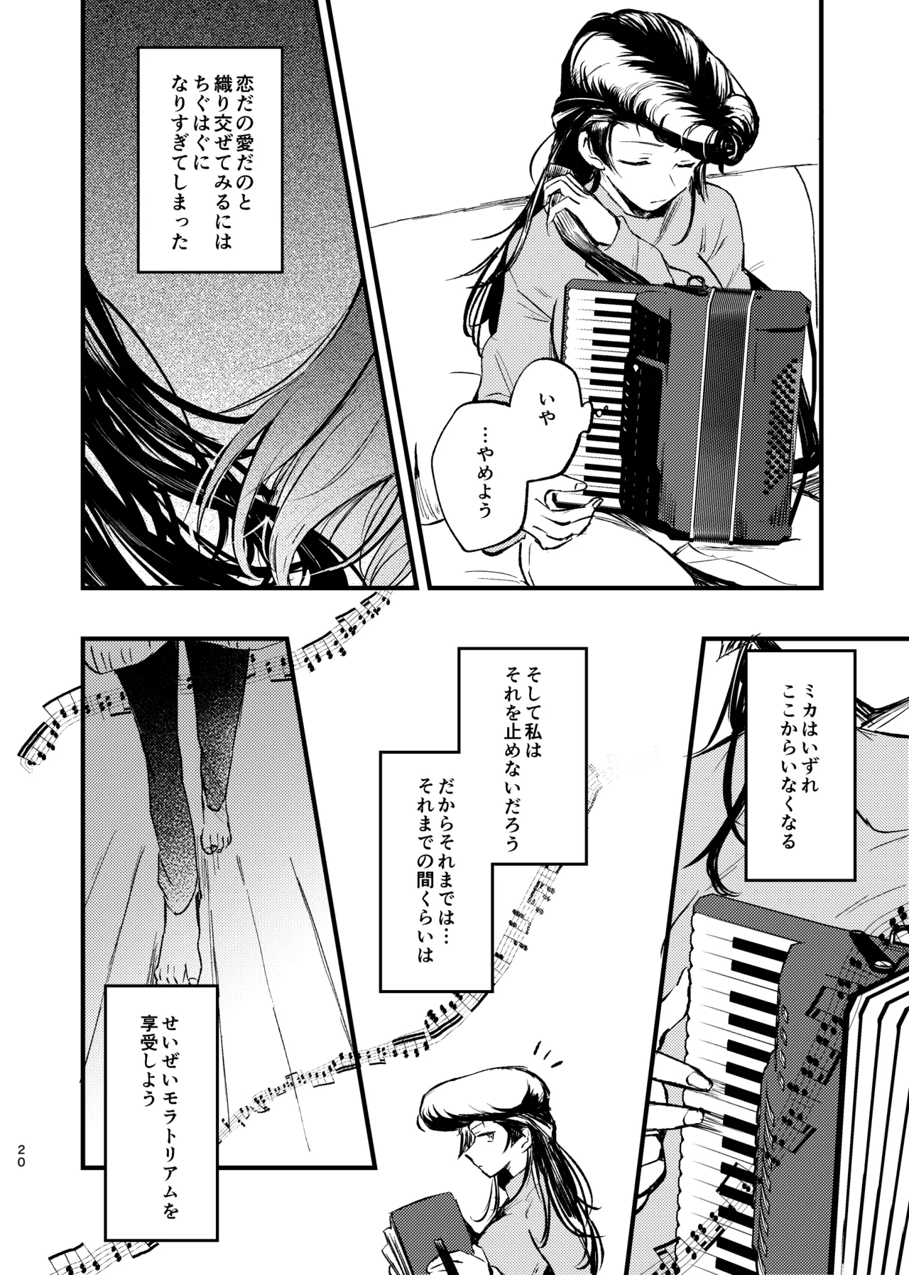 そして、季節は巡る - page19