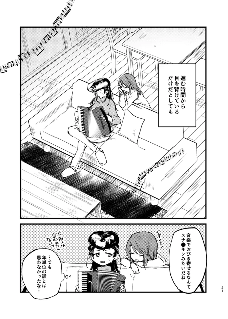 そして、季節は巡る - page20