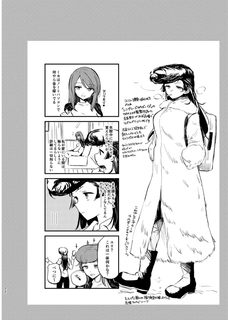 そして、季節は巡る - page21