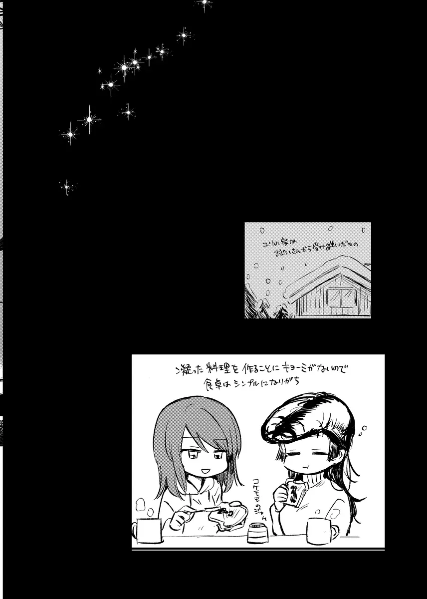 そして、季節は巡る - page23