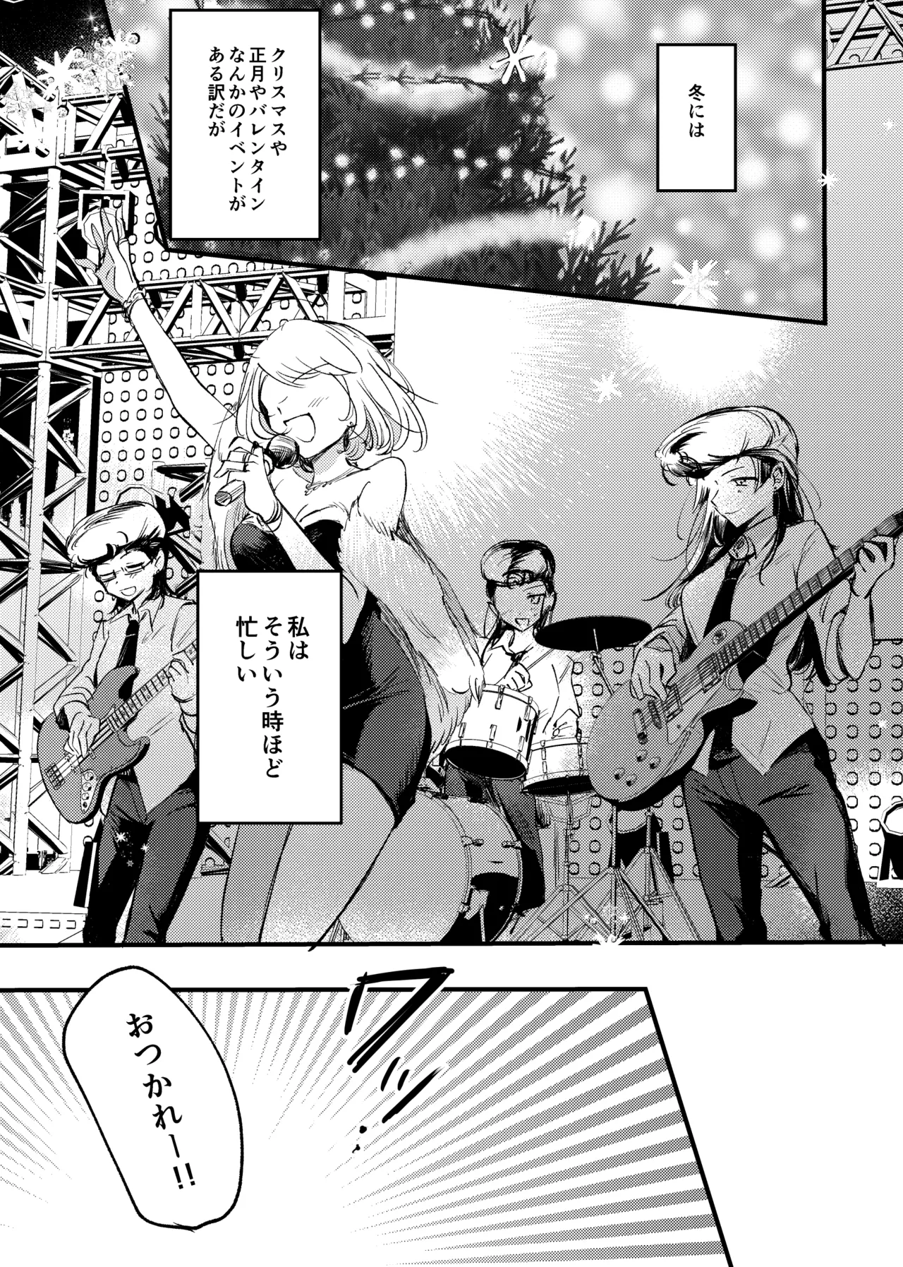 そして、季節は巡る - page24