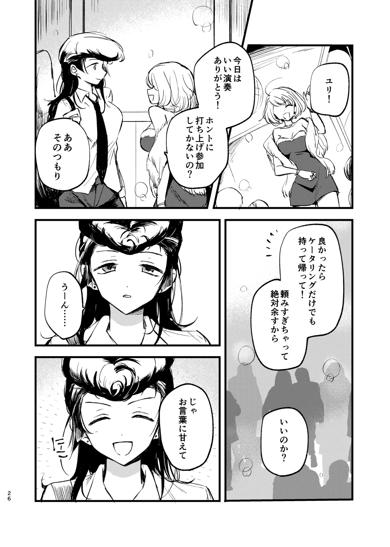 そして、季節は巡る - page25