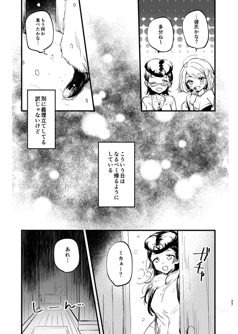 そして、季節は巡る - page26