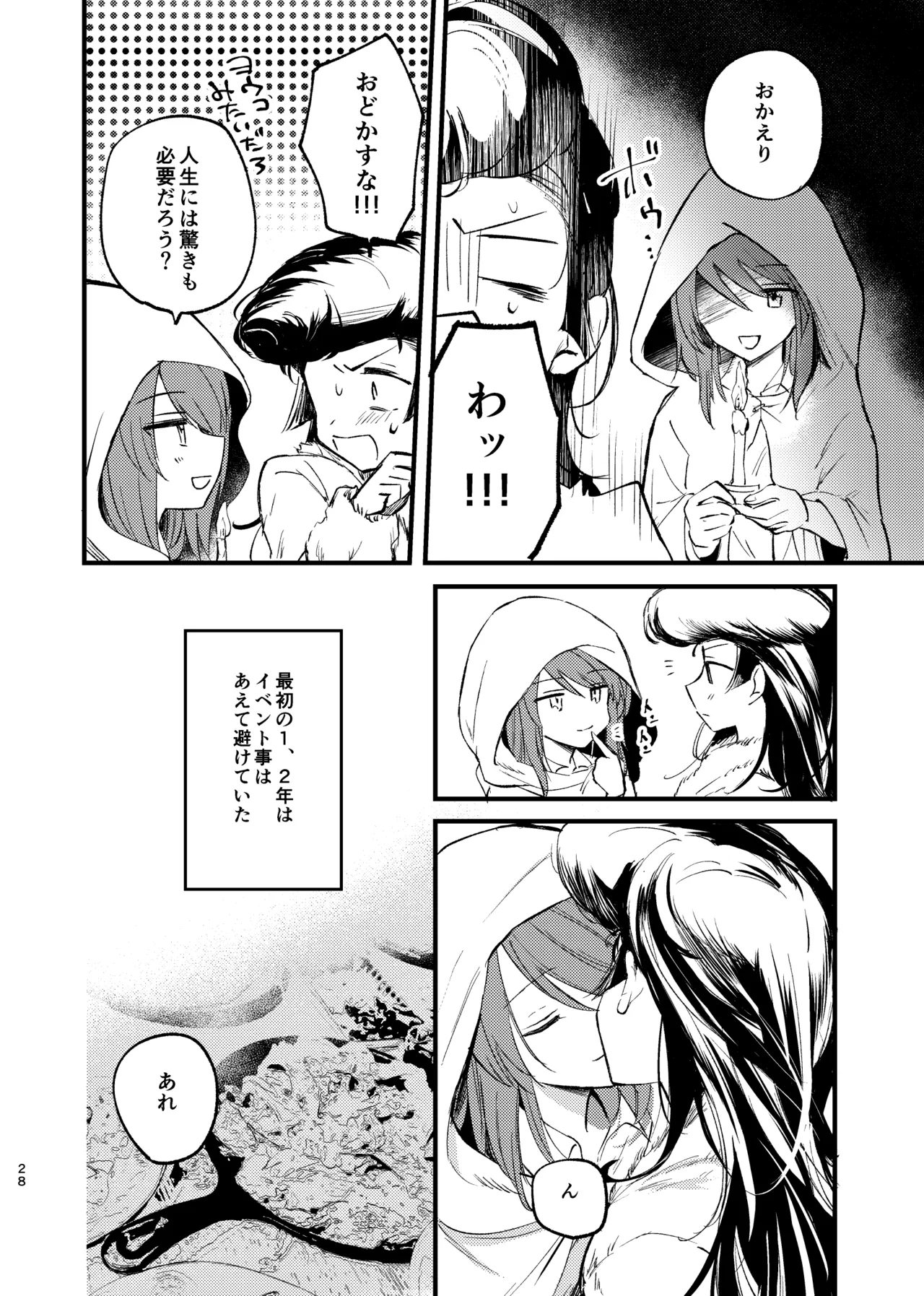 そして、季節は巡る - page27