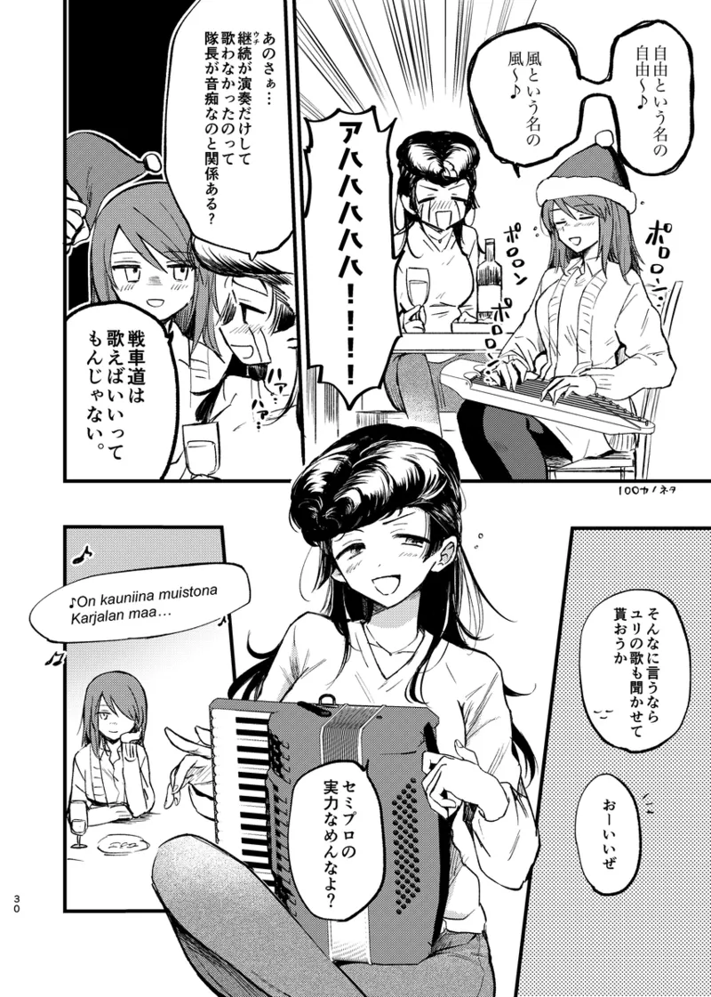 そして、季節は巡る - page29