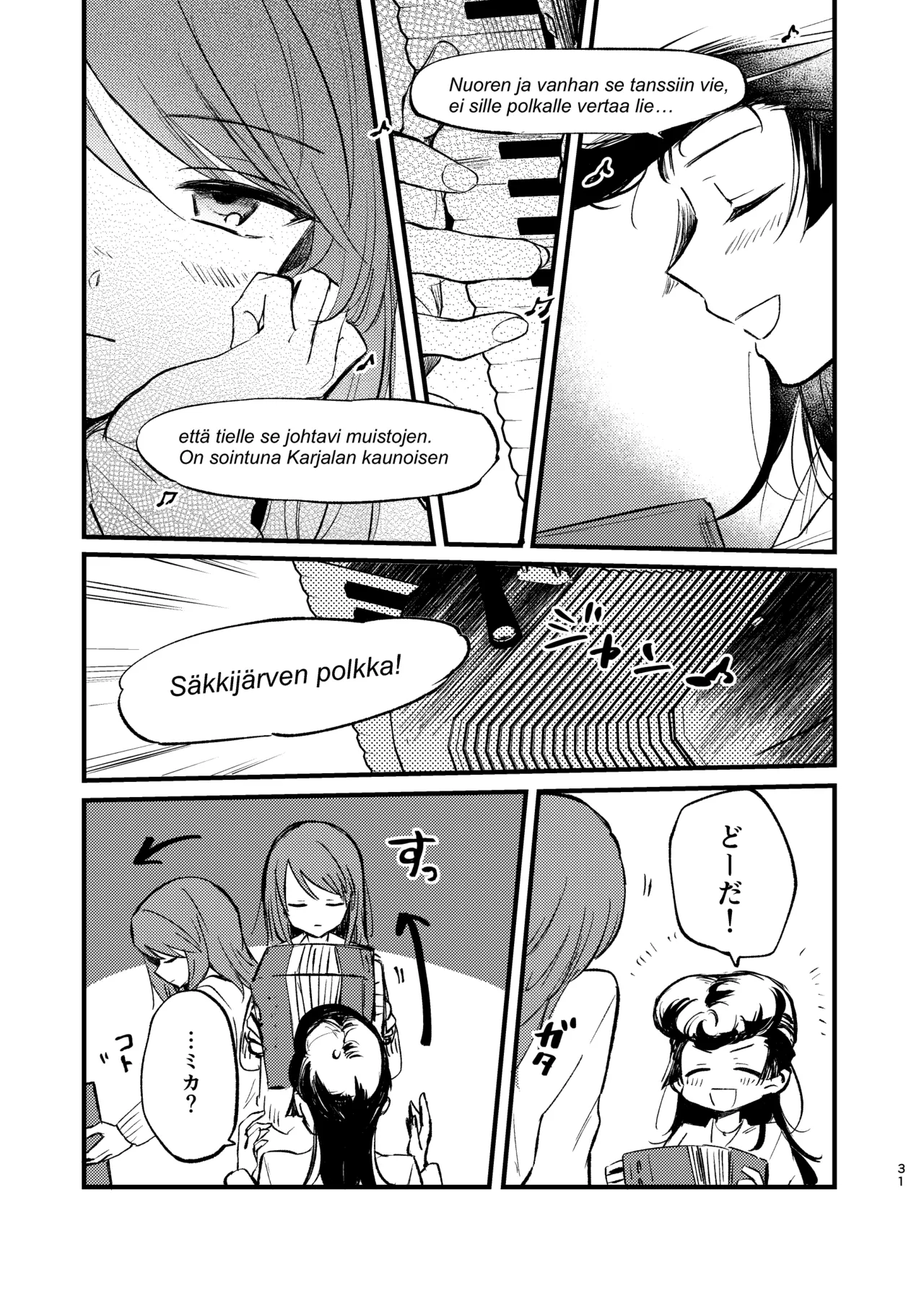そして、季節は巡る - page30