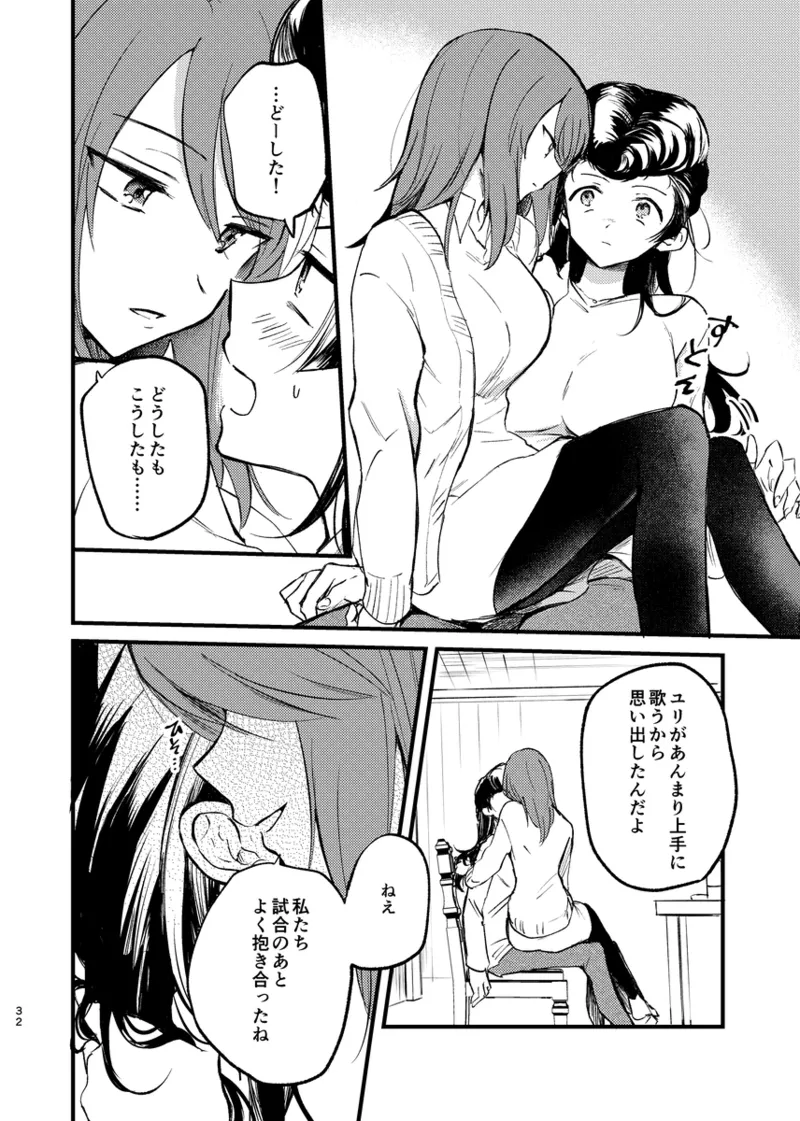 そして、季節は巡る - page31