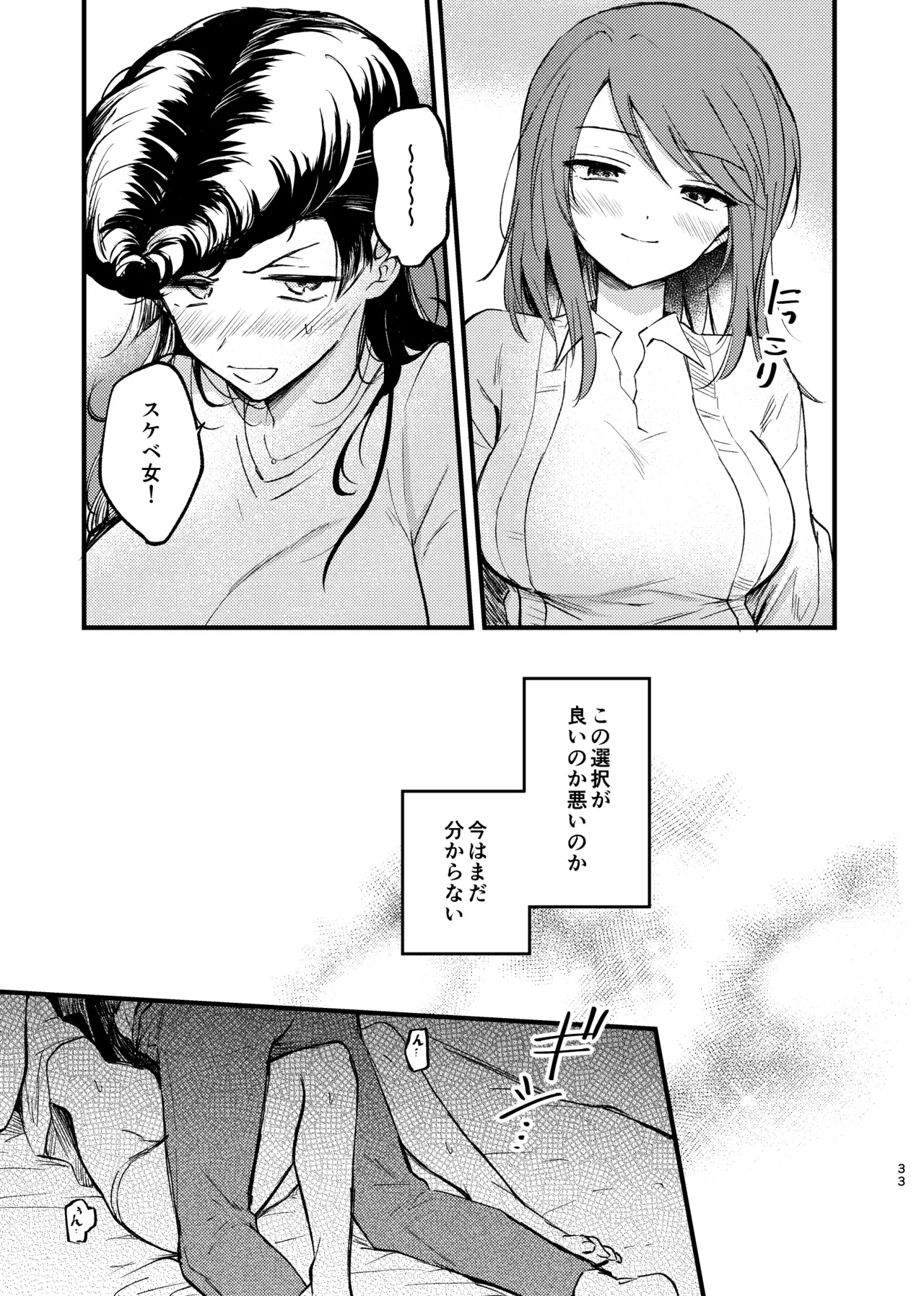 そして、季節は巡る - page32