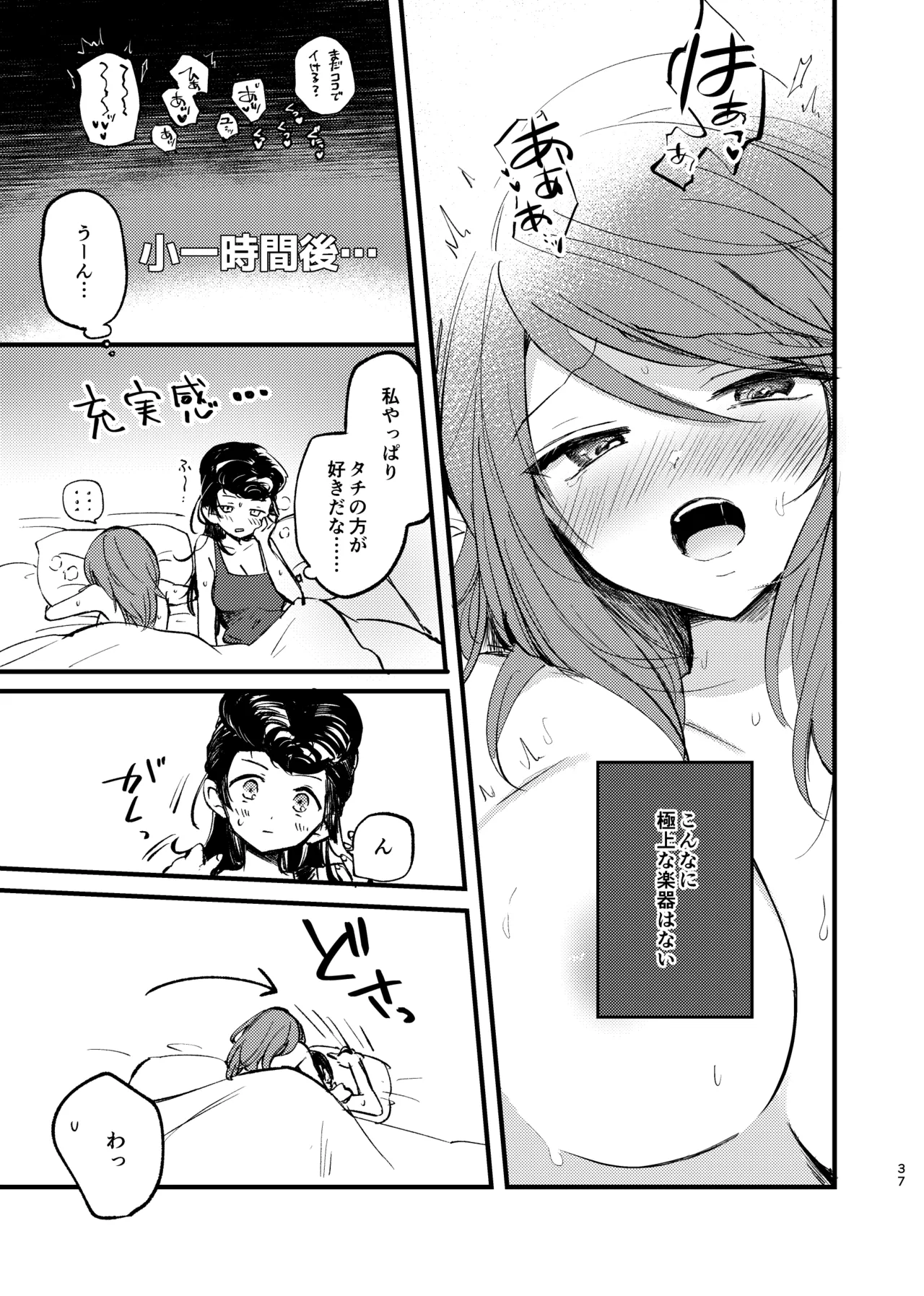 そして、季節は巡る - page36