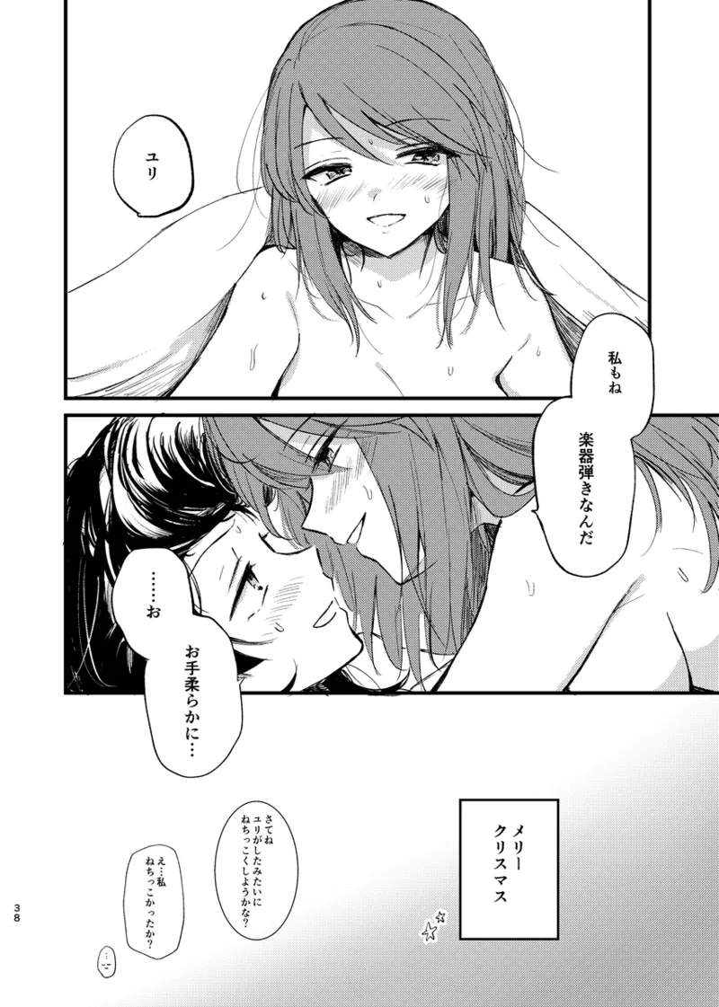 そして、季節は巡る - page37