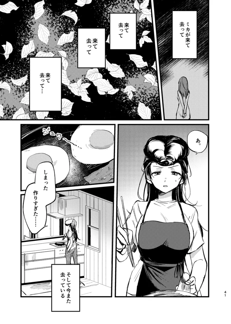 そして、季節は巡る - page40