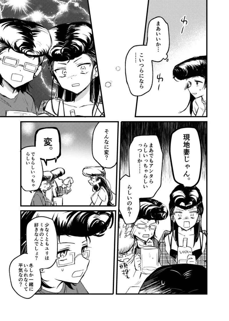 そして、季節は巡る - page42