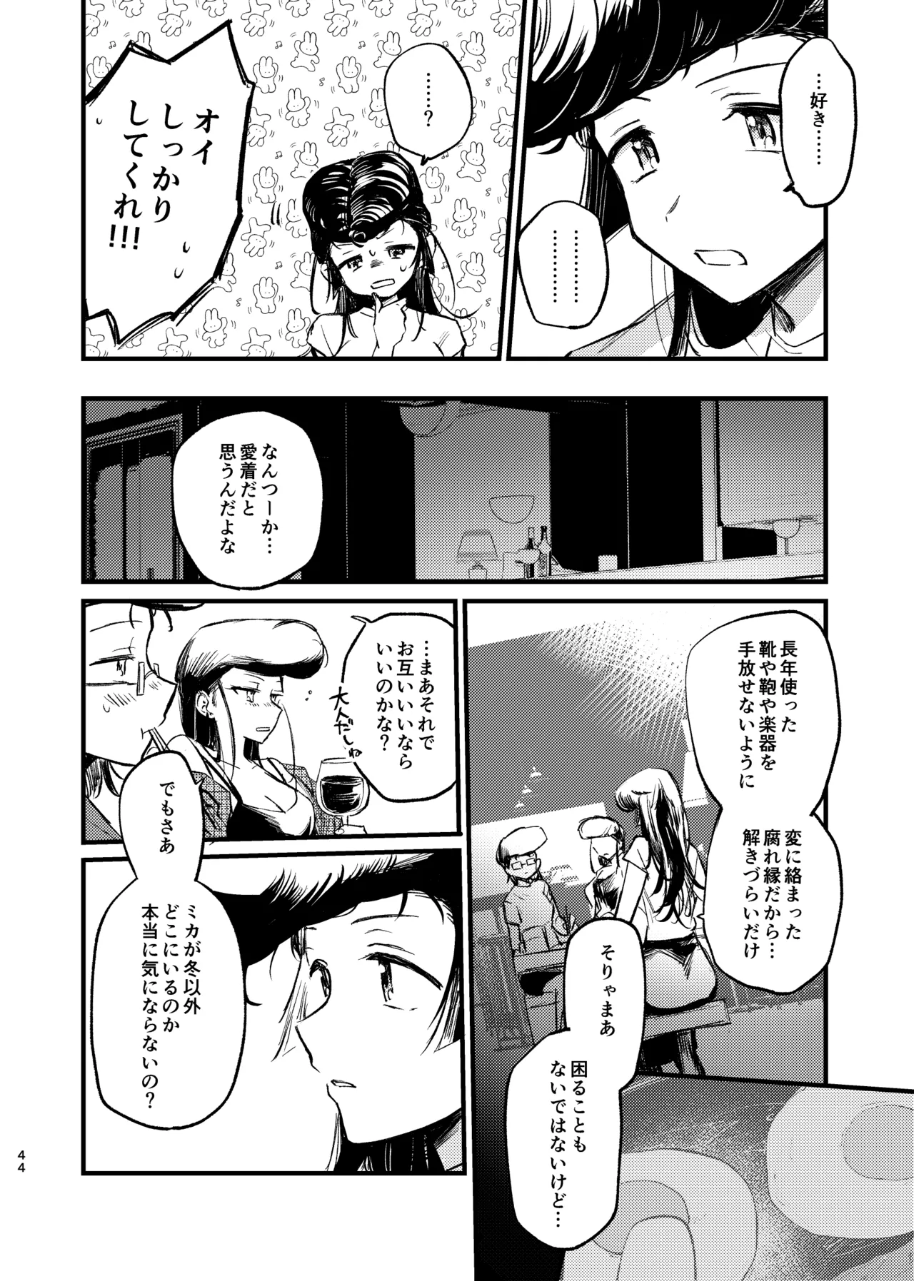 そして、季節は巡る - page43