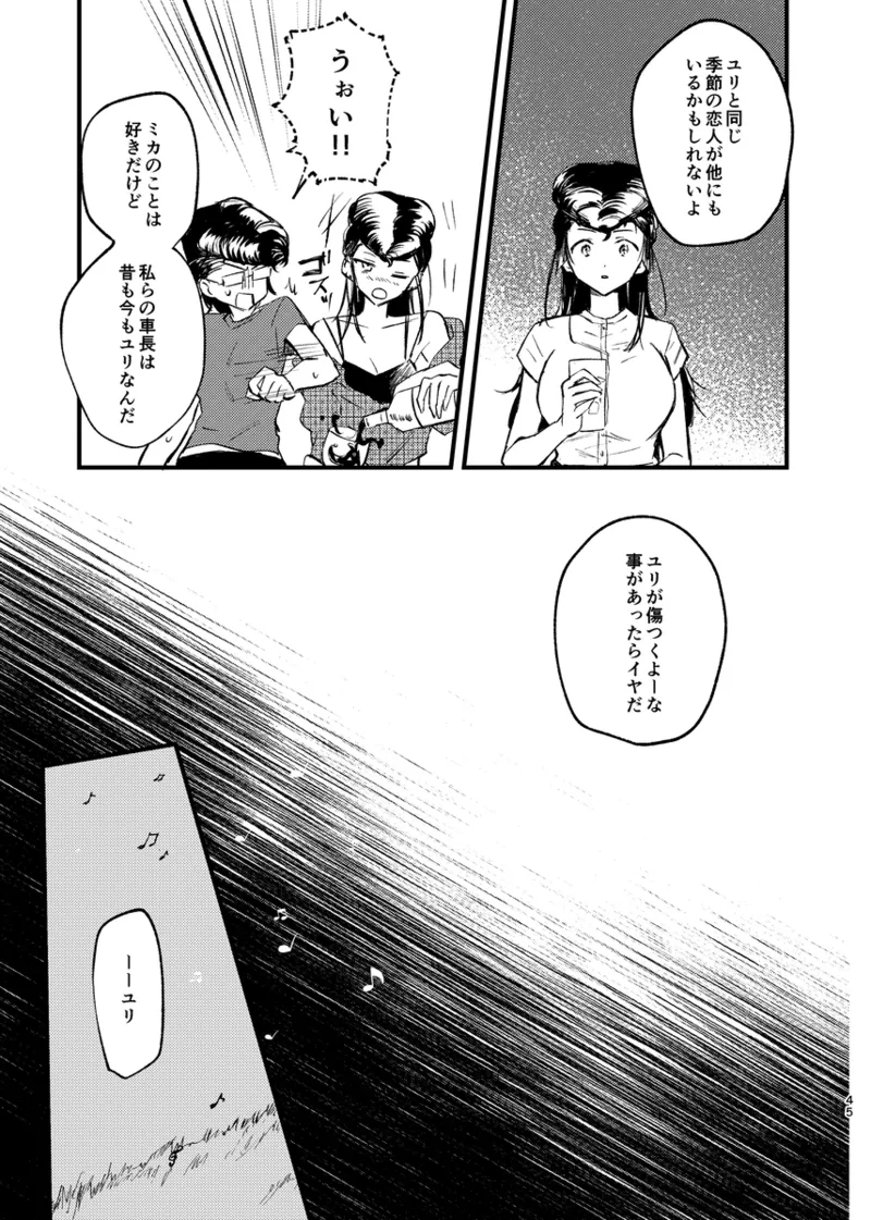 そして、季節は巡る - page44