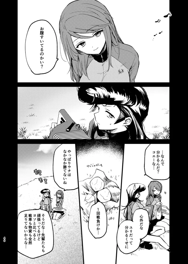 そして、季節は巡る - page45