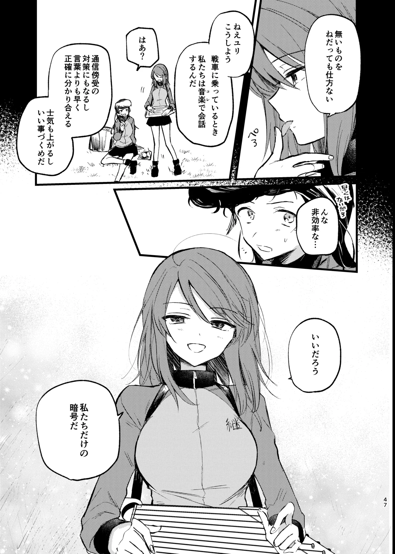 そして、季節は巡る - page46