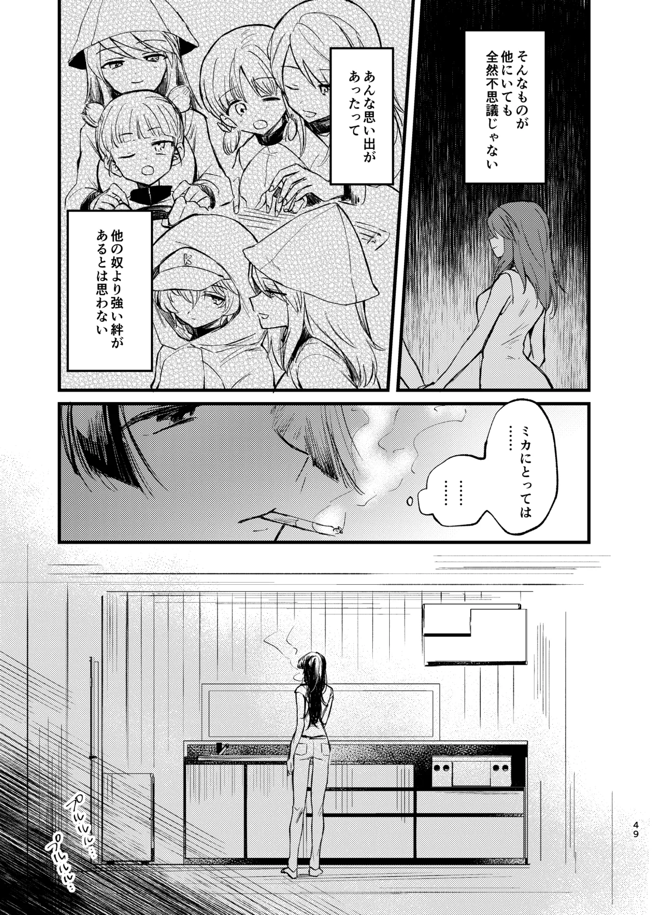 そして、季節は巡る - page48