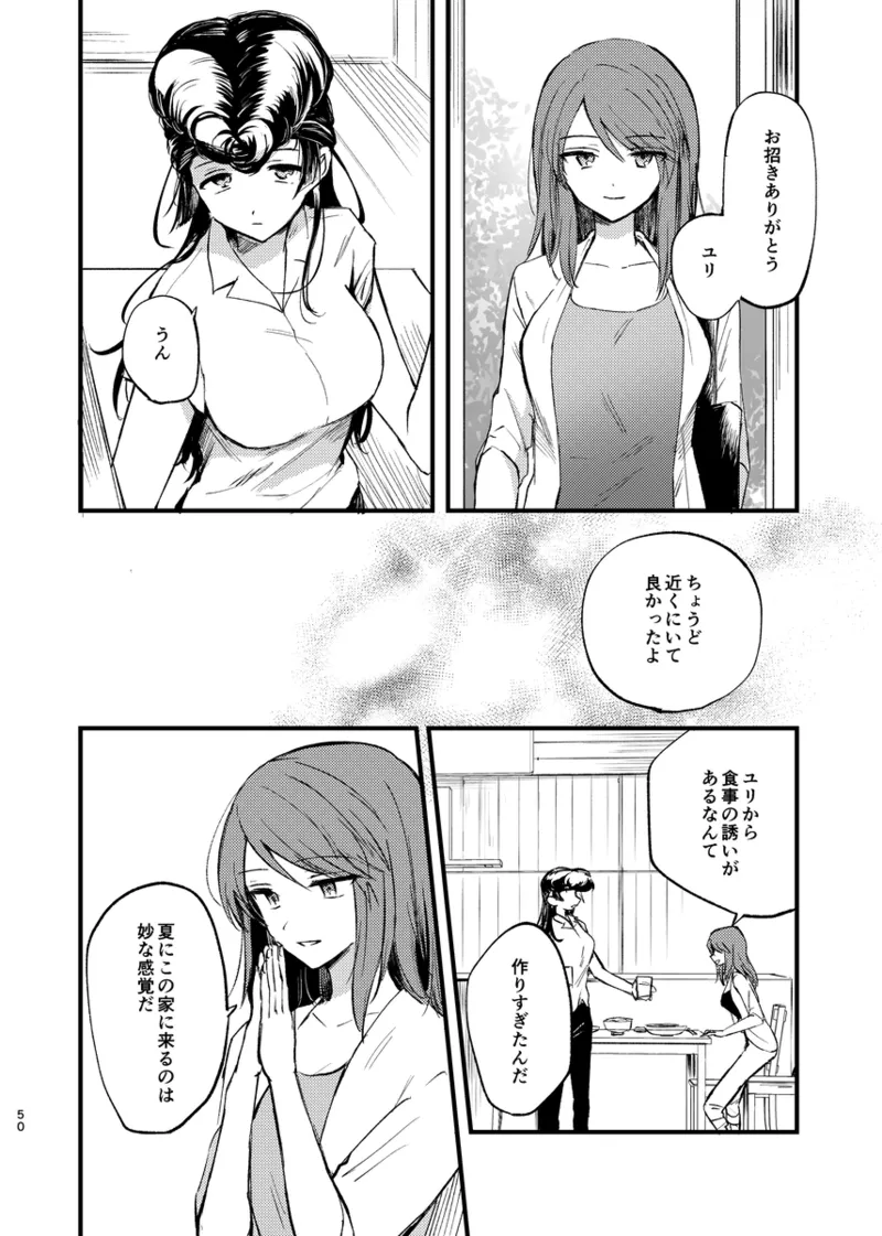 そして、季節は巡る - page49