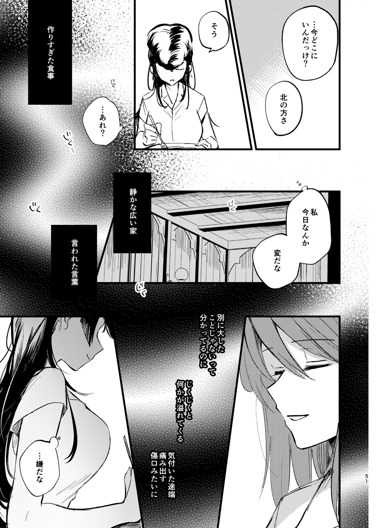 そして、季節は巡る - page50