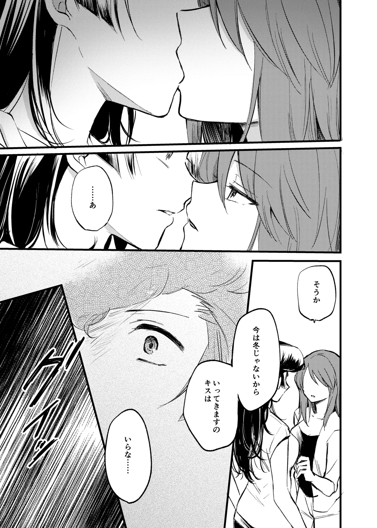 そして、季節は巡る - page52