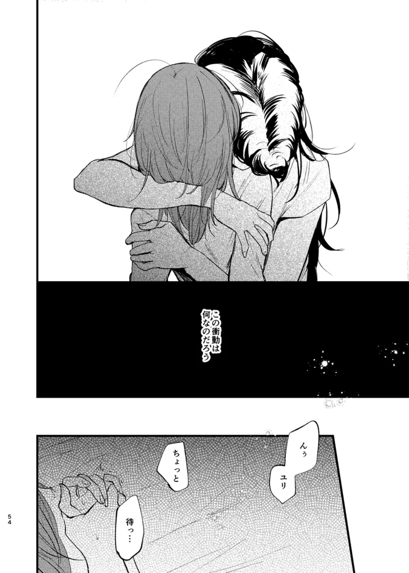 そして、季節は巡る - page53