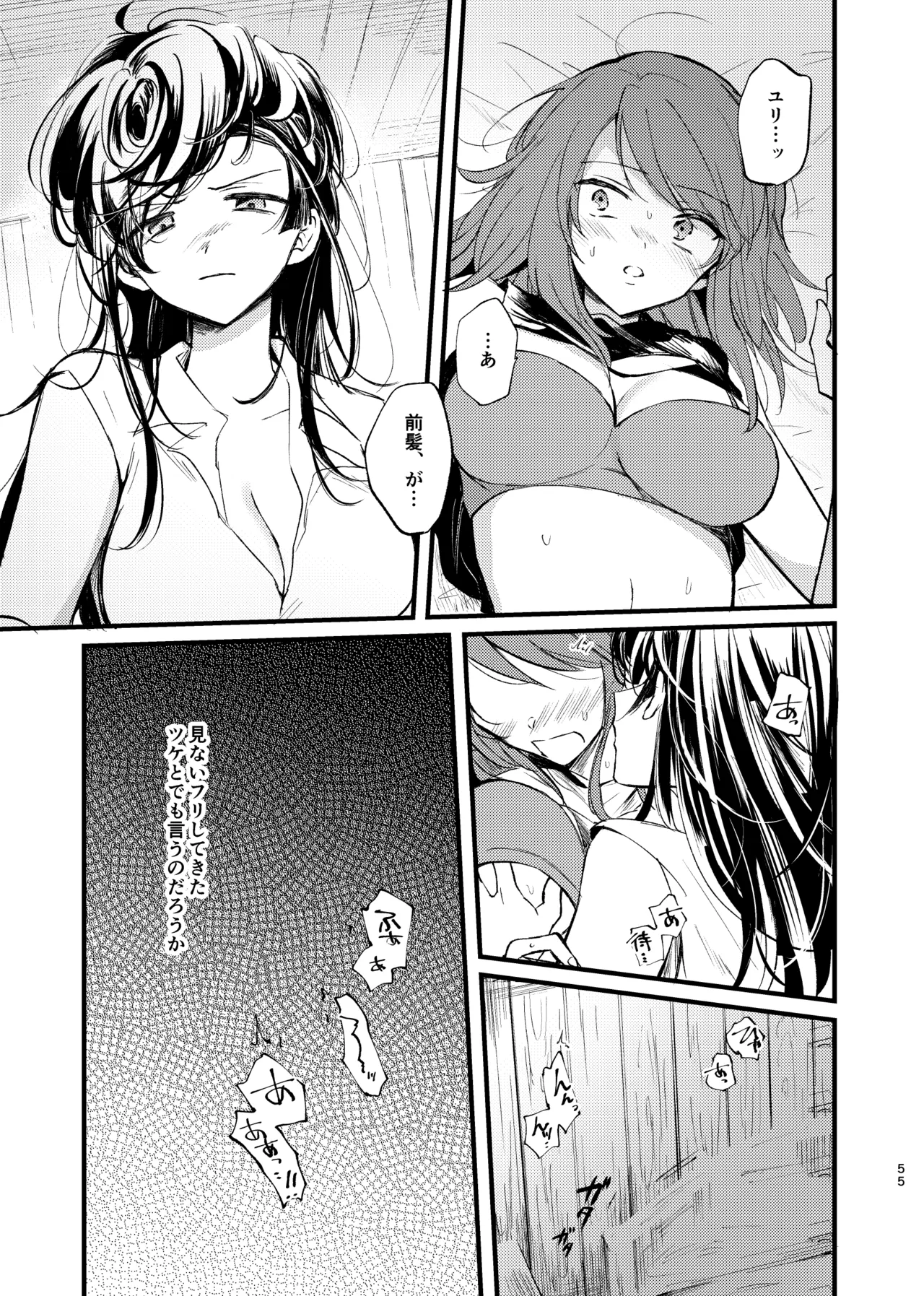 そして、季節は巡る - page54