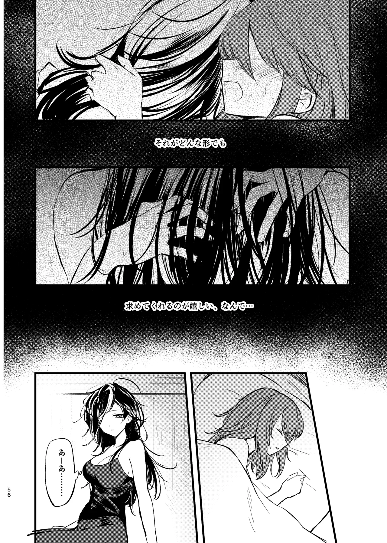 そして、季節は巡る - page55