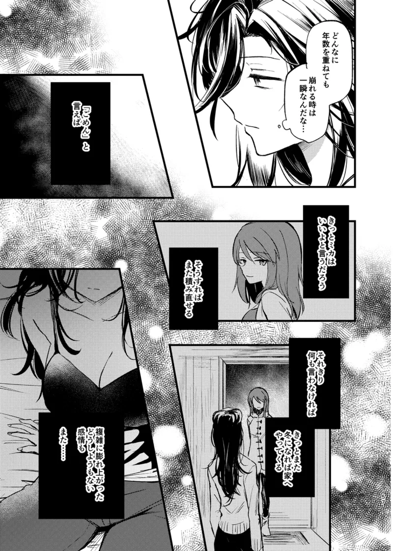 そして、季節は巡る - page56