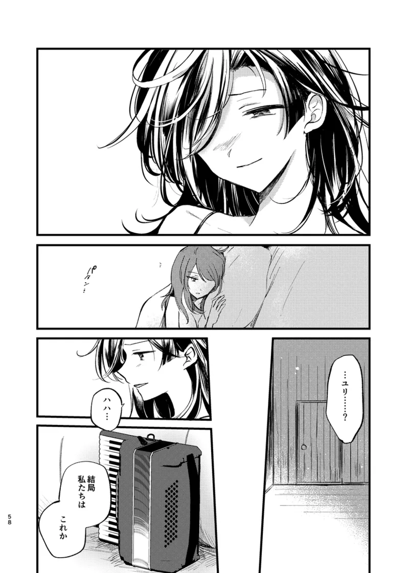 そして、季節は巡る - page57