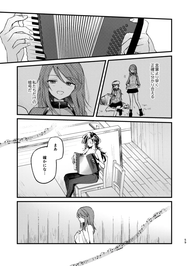 そして、季節は巡る - page58
