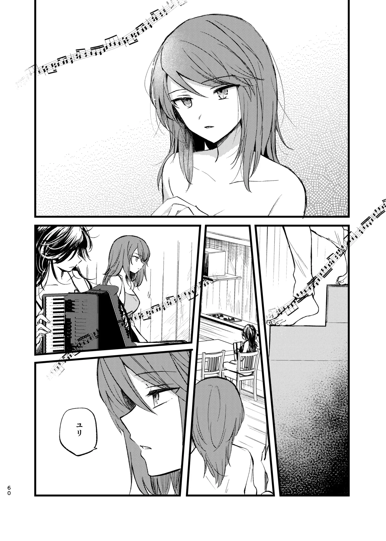 そして、季節は巡る - page59