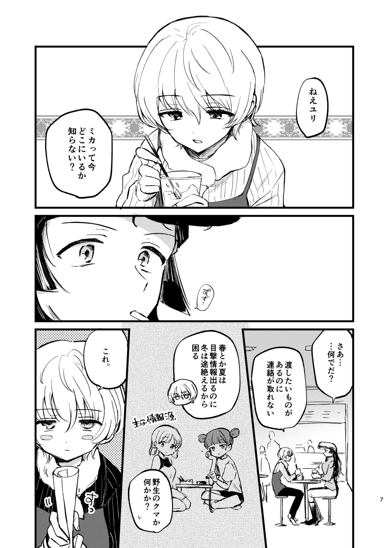 そして、季節は巡る - page6