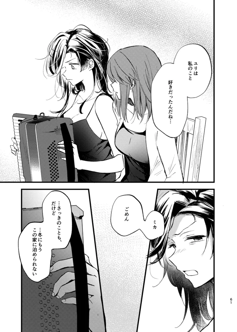 そして、季節は巡る - page60