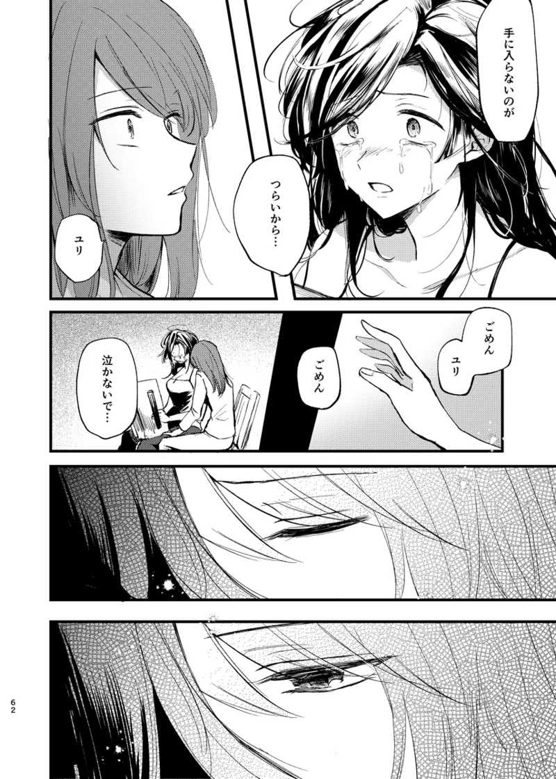 そして、季節は巡る - page61