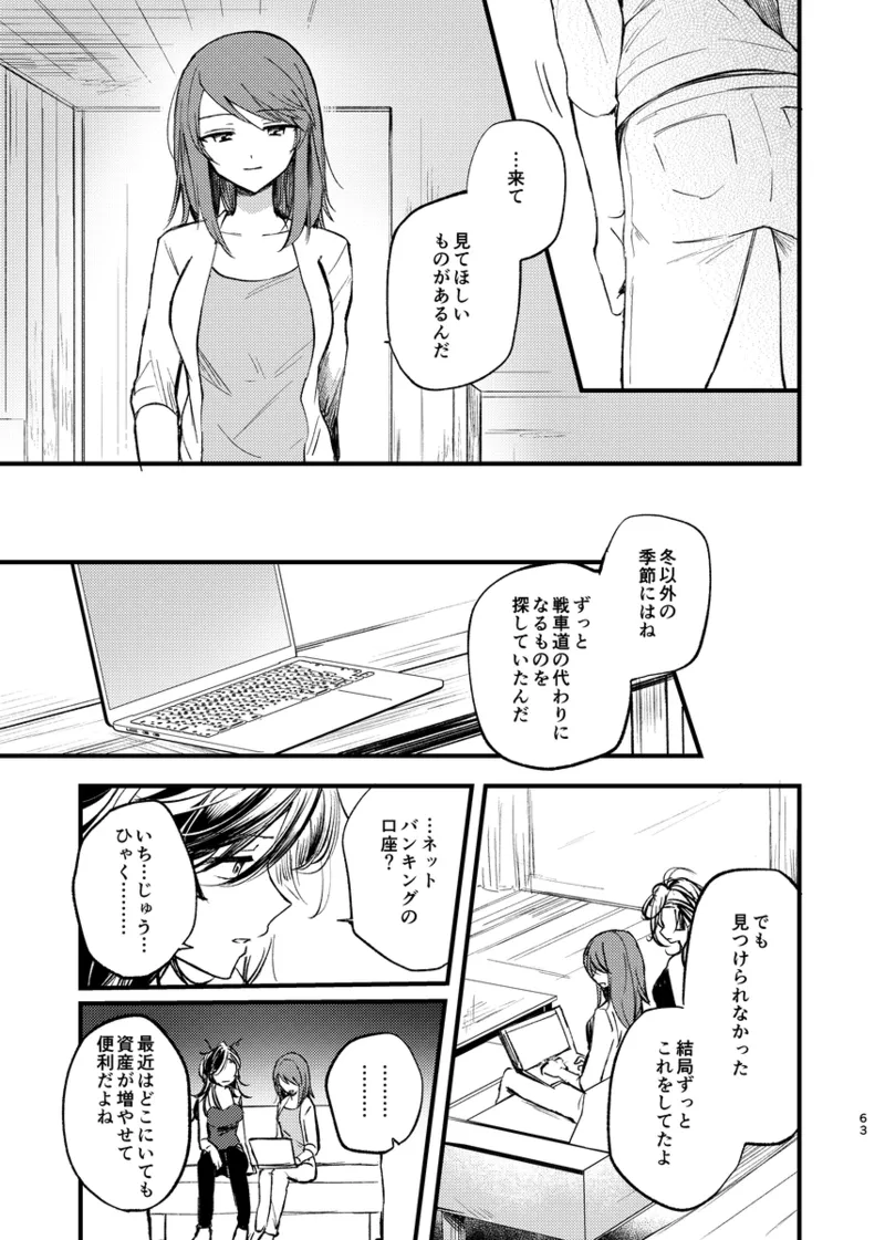 そして、季節は巡る - page62