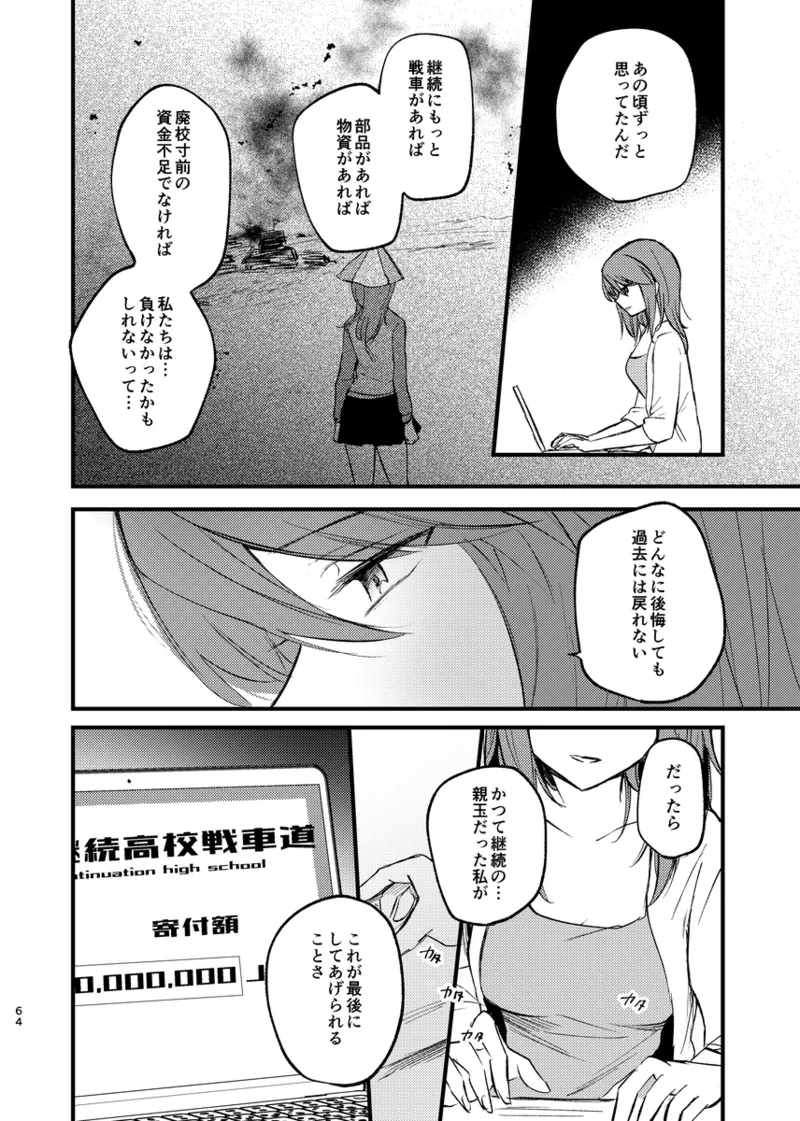 そして、季節は巡る - page63