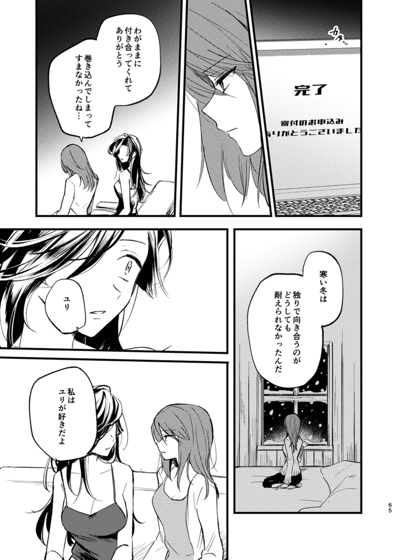 そして、季節は巡る - page64