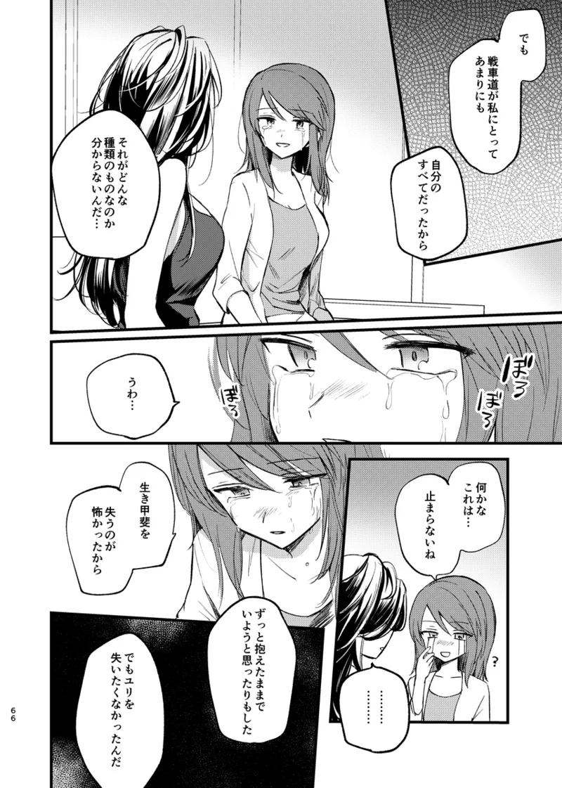 そして、季節は巡る - page65