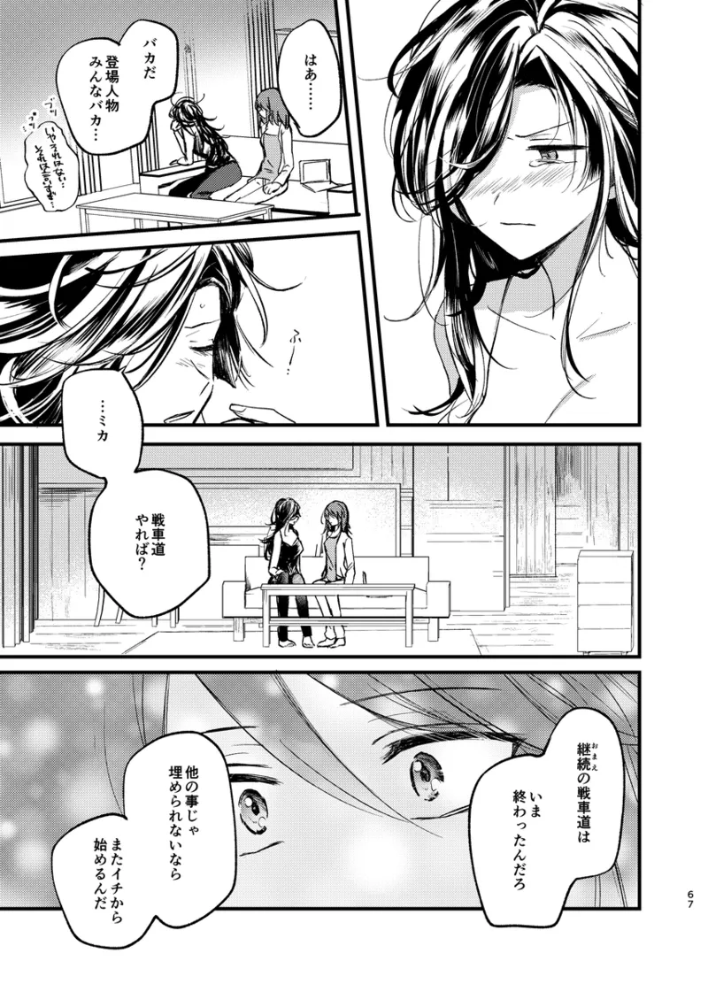そして、季節は巡る - page66