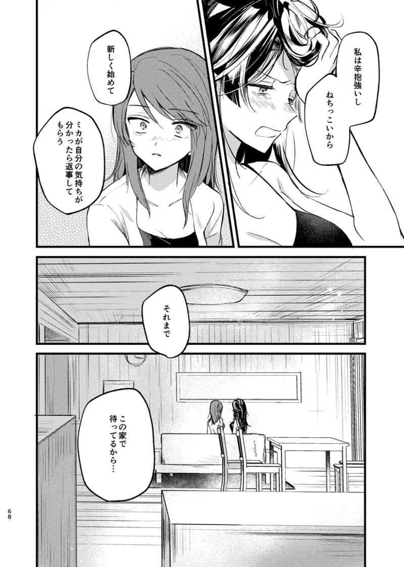 そして、季節は巡る - page67