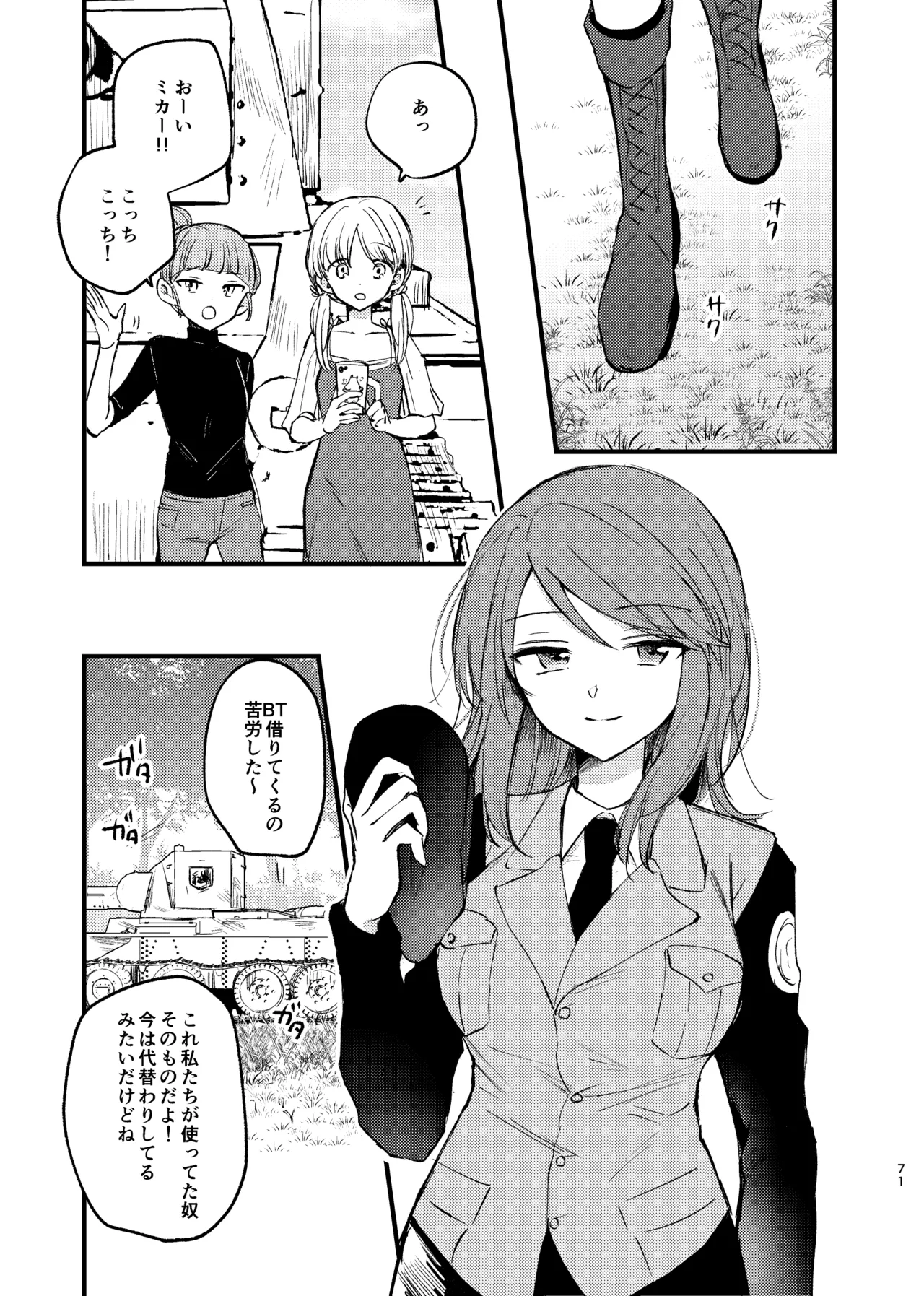 そして、季節は巡る - page70