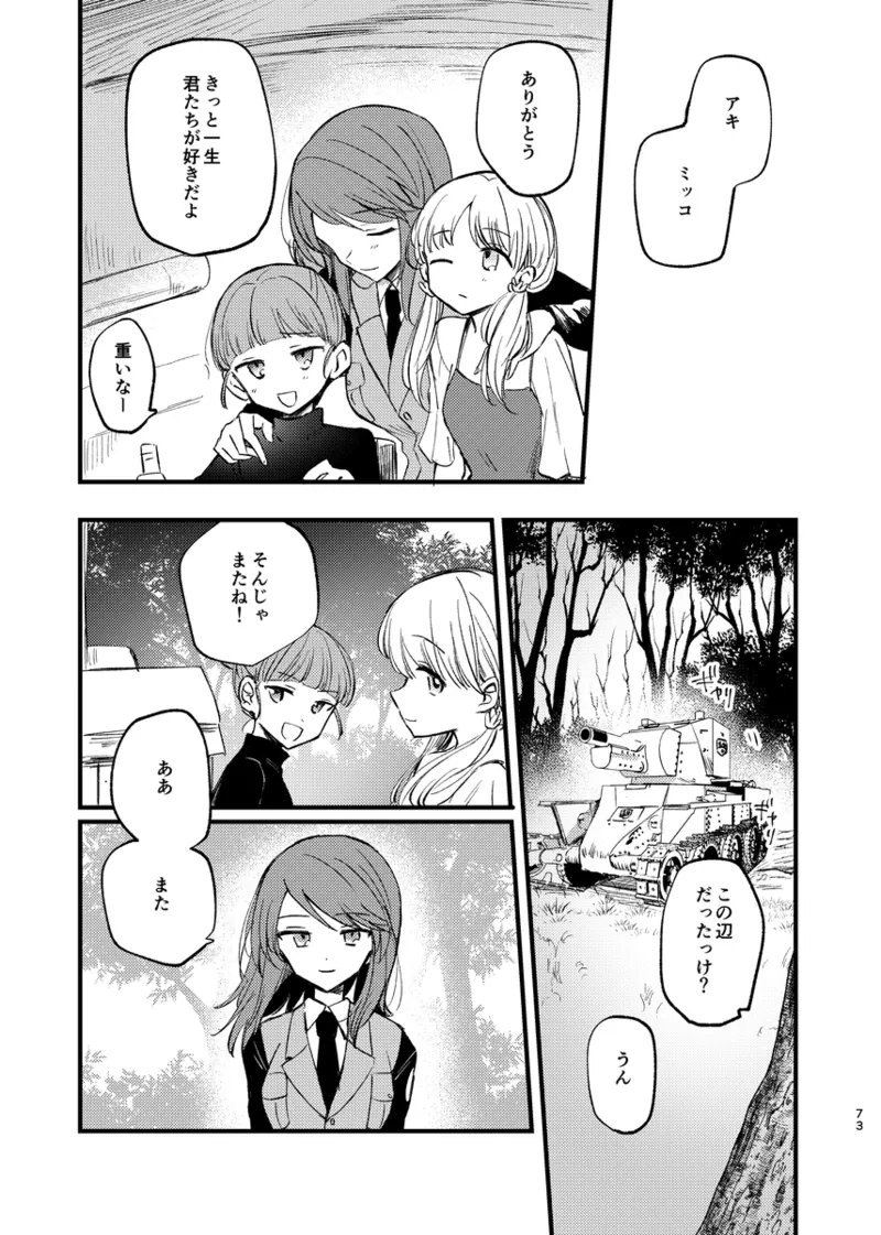 そして、季節は巡る - page72